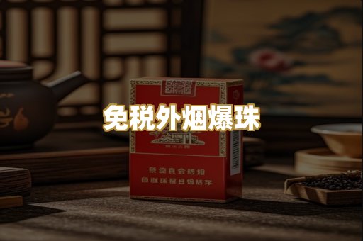 越代香烟系列